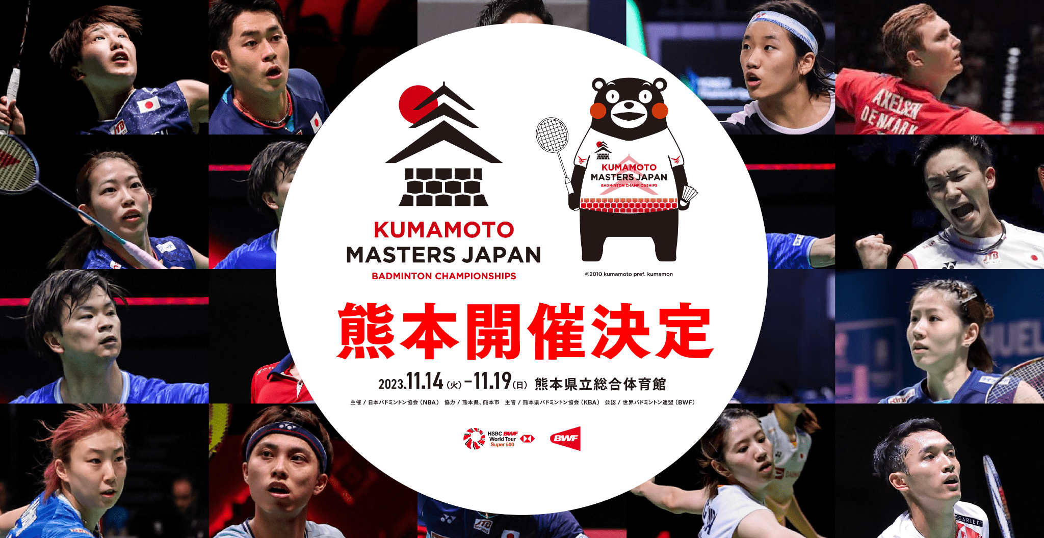 熊本マスターズジャパン 【公式サイト】 KUMAMOTO MASTERS JAPAN 2023年11月14日〜11月19日に熊本県立総合