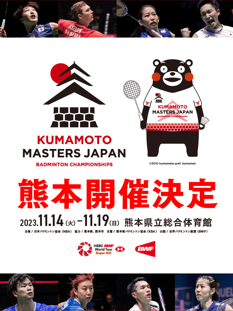 熊本マスターズジャパン 【公式サイト】 KUMAMOTO MASTERS JAPAN 2023年11月14日〜11月19日に熊本県立総合