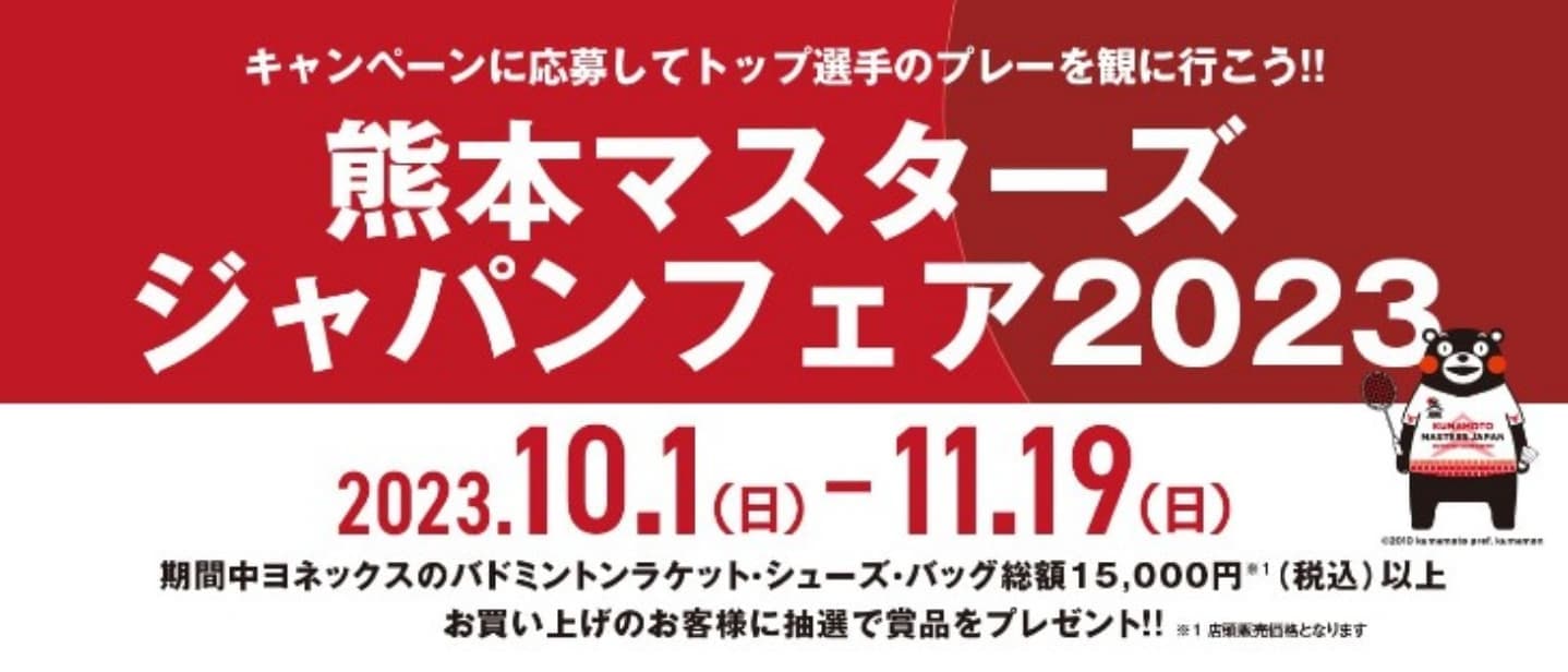 熊本マスターズジャパン 【公式サイト】- KUMAMOTO MASTERS JAPAN - 2023年11月14日〜11月19日に熊本県立総合 ...