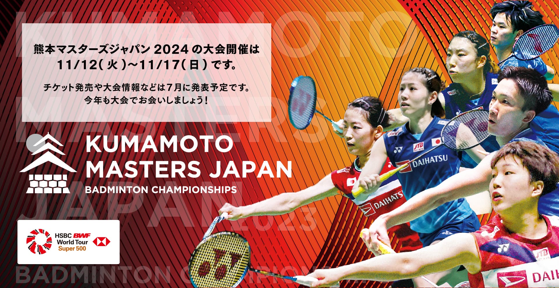 熊本マスターズジャパン 【公式サイト】 KUMAMOTO MASTERS JAPAN 2024年11月12日〜11月17日に熊本県立総合