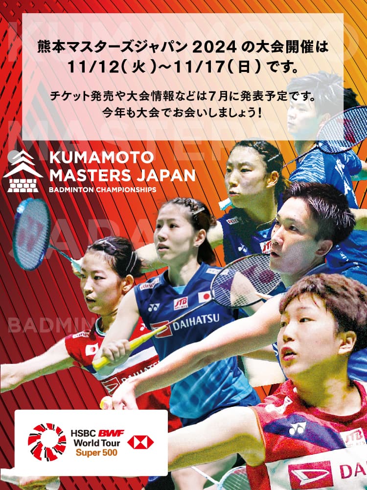 熊本マスターズジャパン 【公式サイト】 KUMAMOTO MASTERS JAPAN 2024年11月12日〜11月17日に熊本県立総合