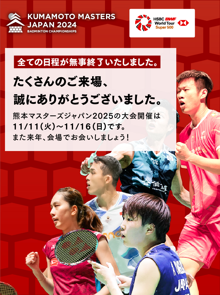 YONEXヨネックス2024熊本マスターズ記念ウェア 柔らかけれ