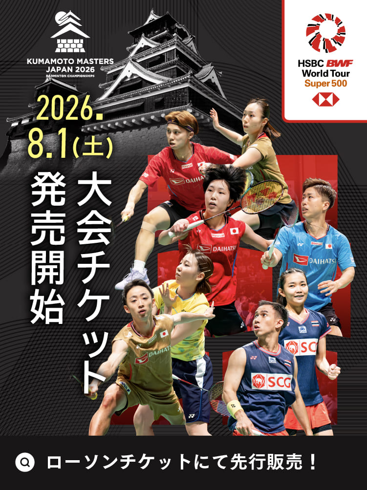 2026年8月1日大会チケット販売開始